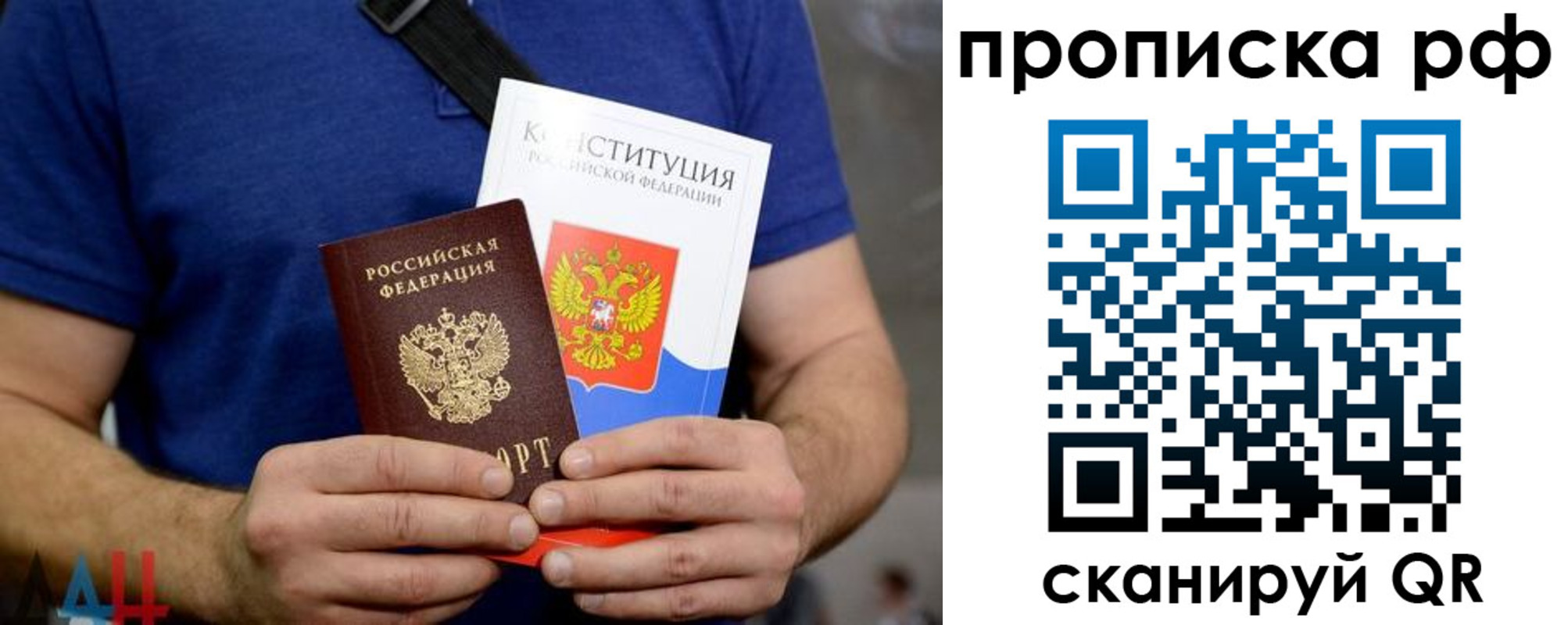 прописка паспорт в Тобольске